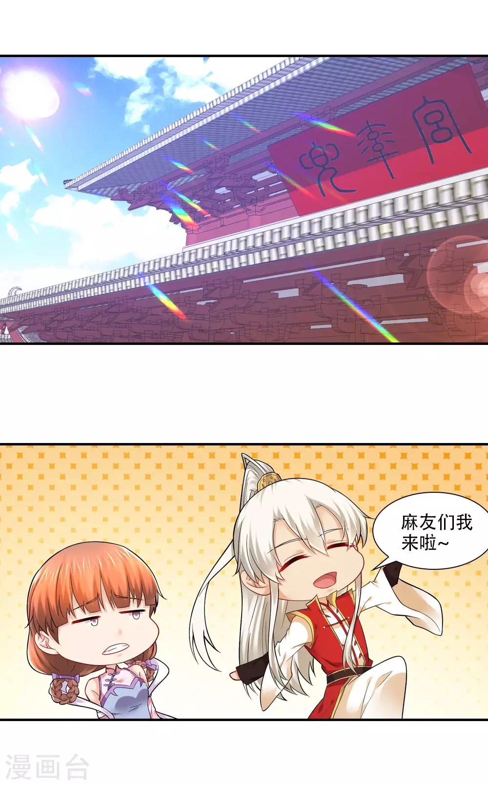 我給月老當助手 - 第69話 千里姻緣胡亂牽 - 1