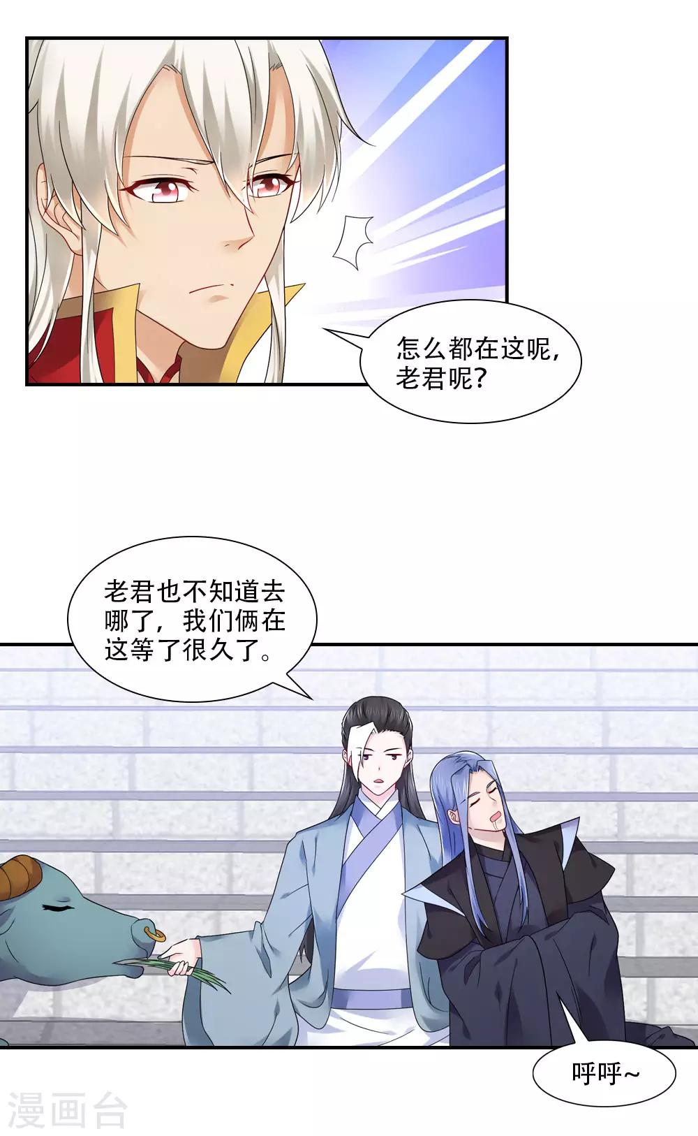 我給月老當助手 - 第69話 千里姻緣胡亂牽 - 2