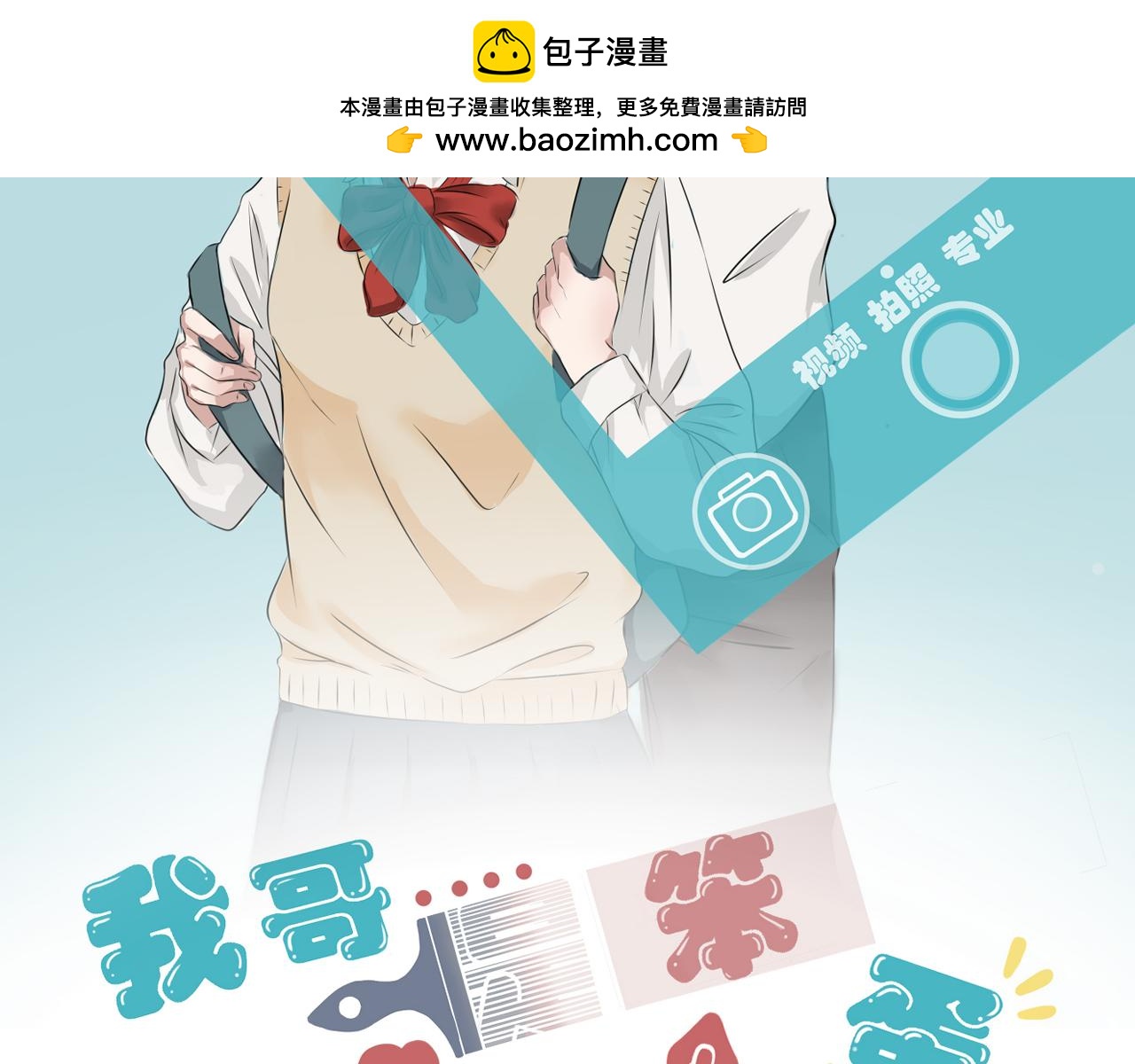 我哥是個笨蛋 - 第2話  逮蝦戶 - 2