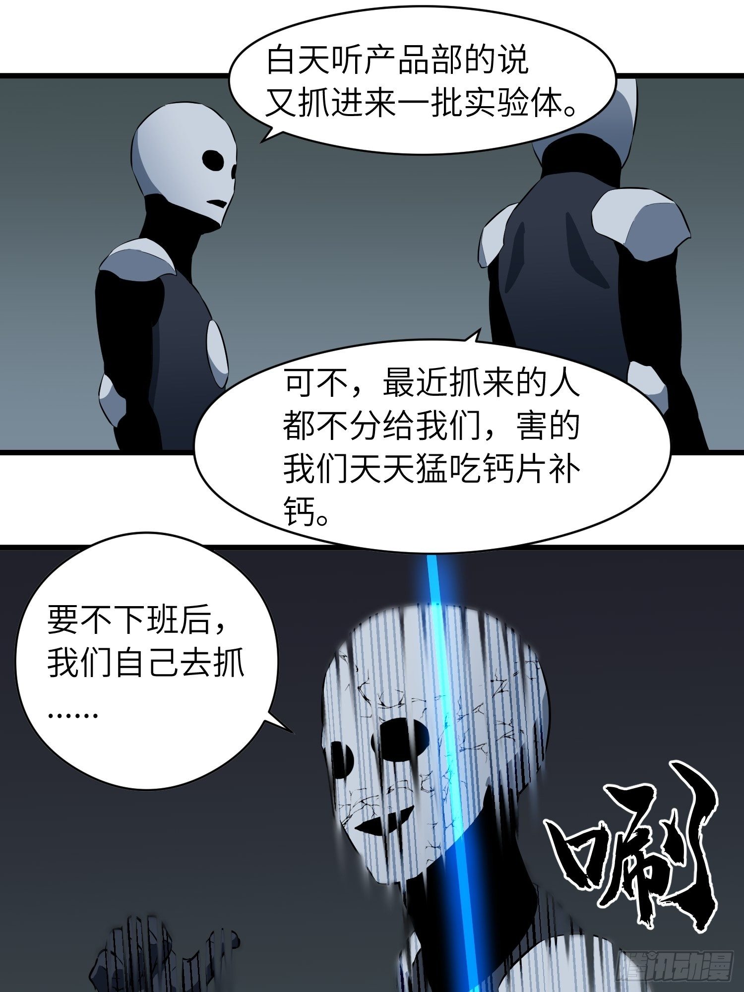 我！骨骼清奇 - 這腿它不香嗎 - 1