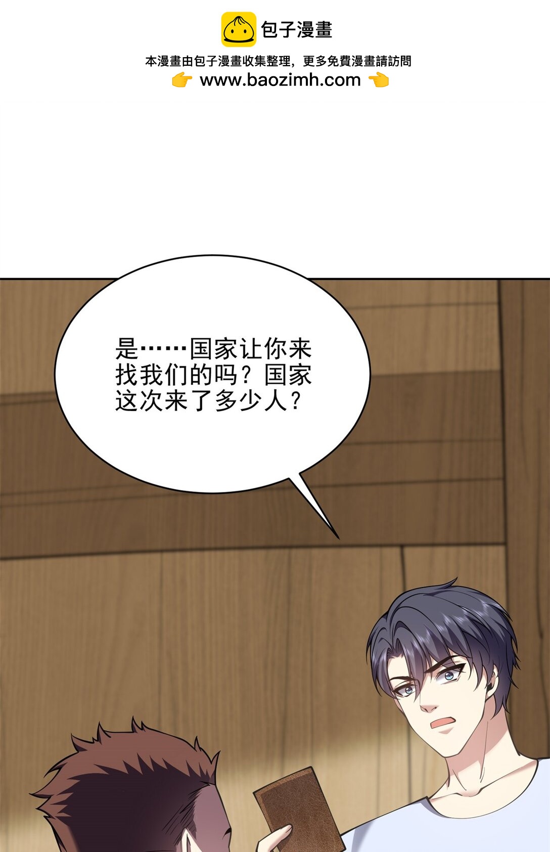 我和空姐荒島求生的日子 - 74 與組織合作(1/2) - 2