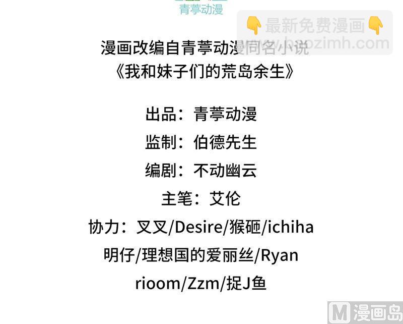 我和妹子們的荒島餘生 - 第101話 羣狼鬥虎 - 3