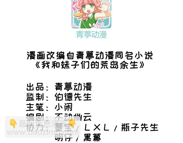 我和妹子們的荒島餘生 - 第13話 熏製鱔肉(1/2) - 3