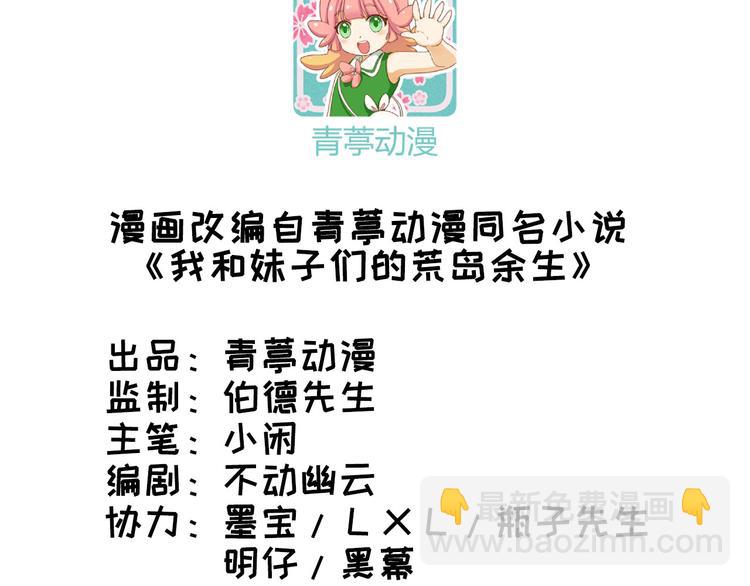 我和妹子們的荒島餘生 - 第15話 有我在(1/2) - 3