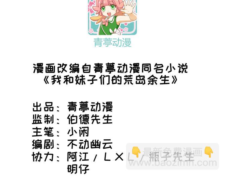 我和妹子們的荒島餘生 - 第25話 獲取反曲弓(1/2) - 3