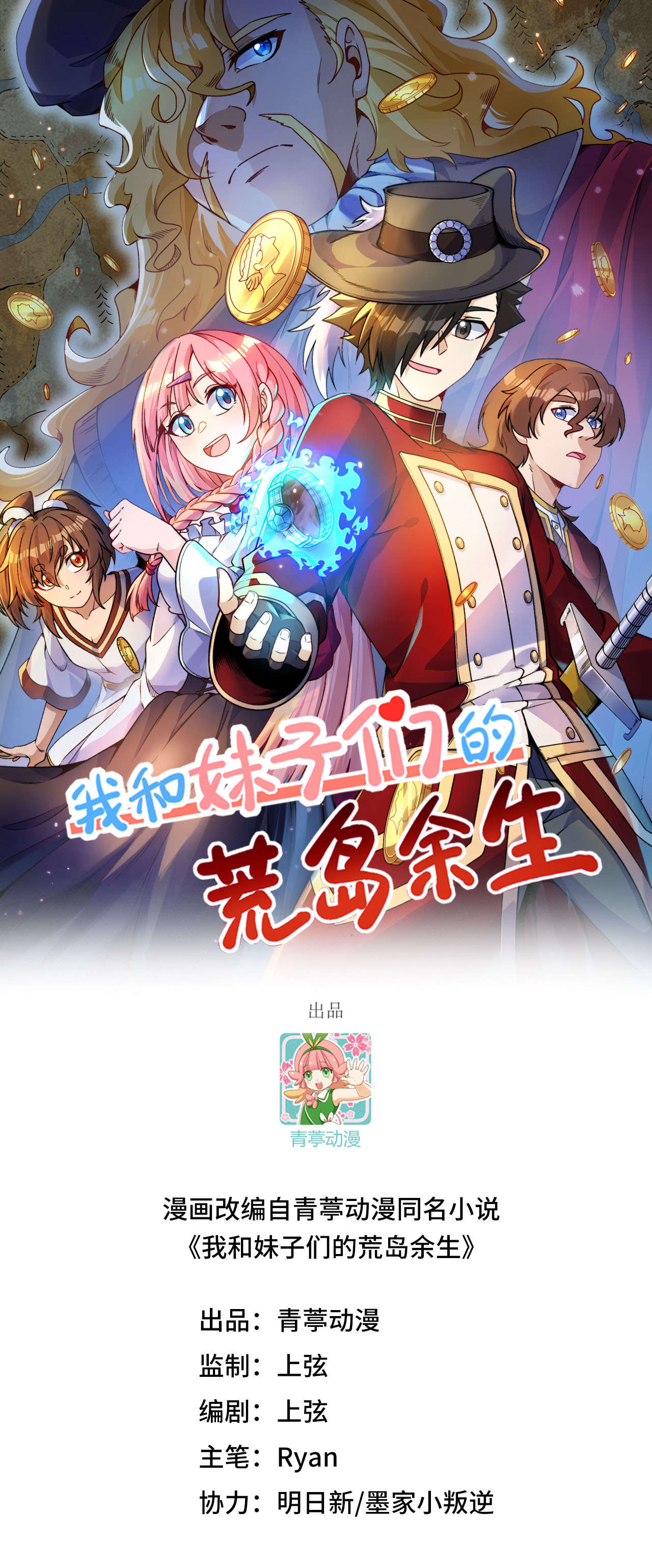 我和妹子們的荒島餘生 - 第282話(1/2) - 1