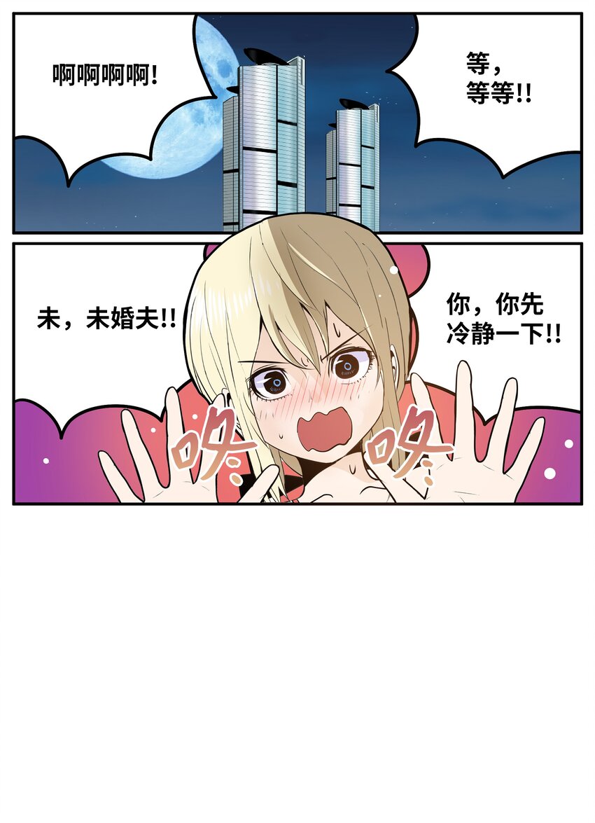 我和女神有膠集 - 123 白馬王子 - 2