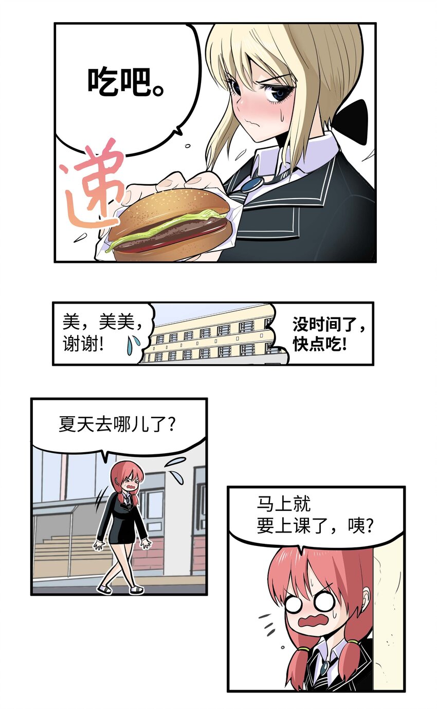我和女神有膠集 - 014 有味道 - 2