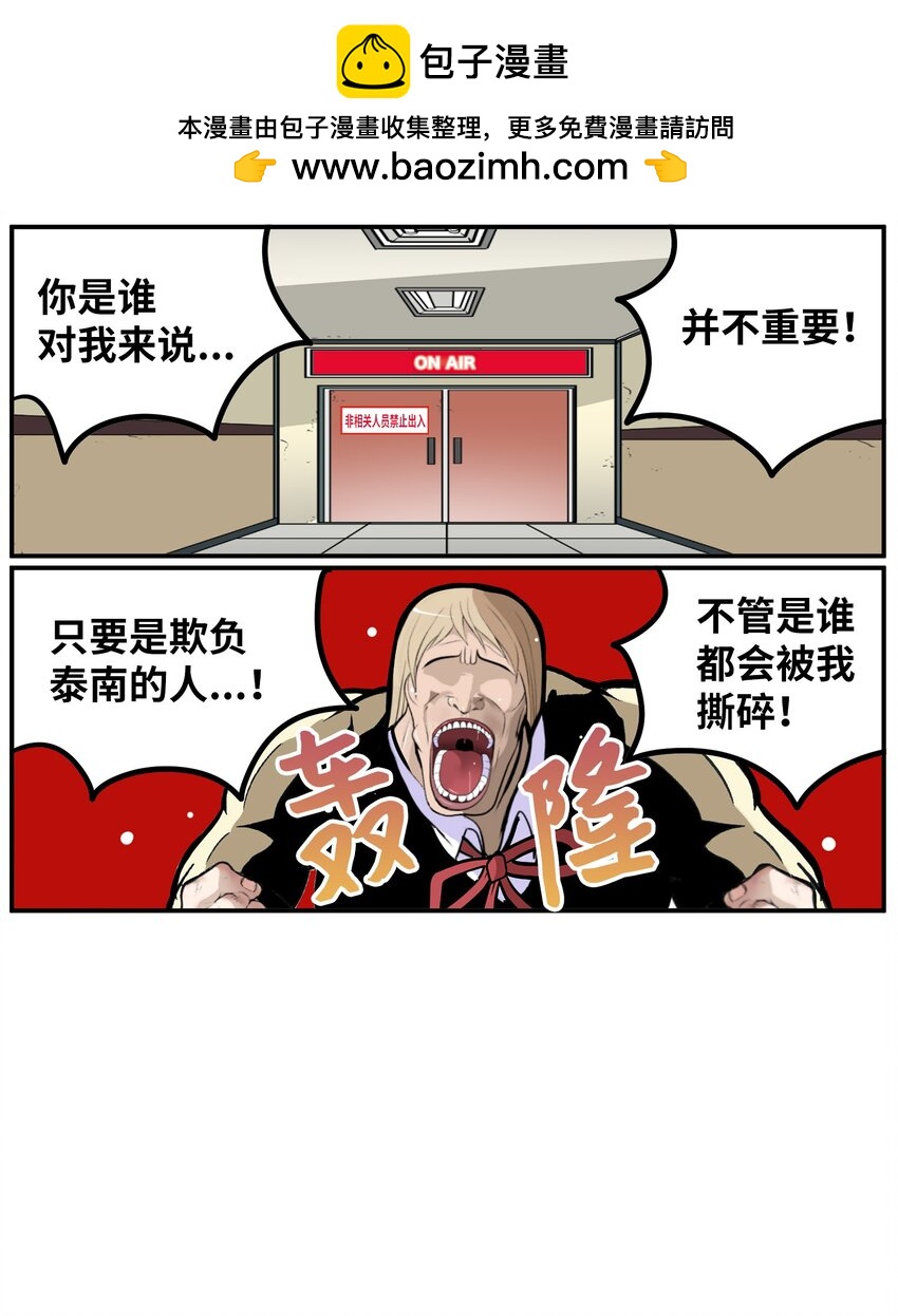 我和女神有膠集 - 145 下一個是誰？！ - 2