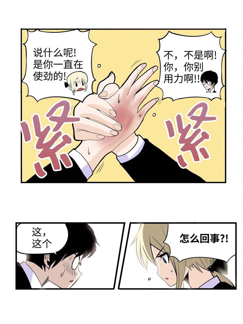 我和女神有膠集 - 004 強制分開就會死！ - 2