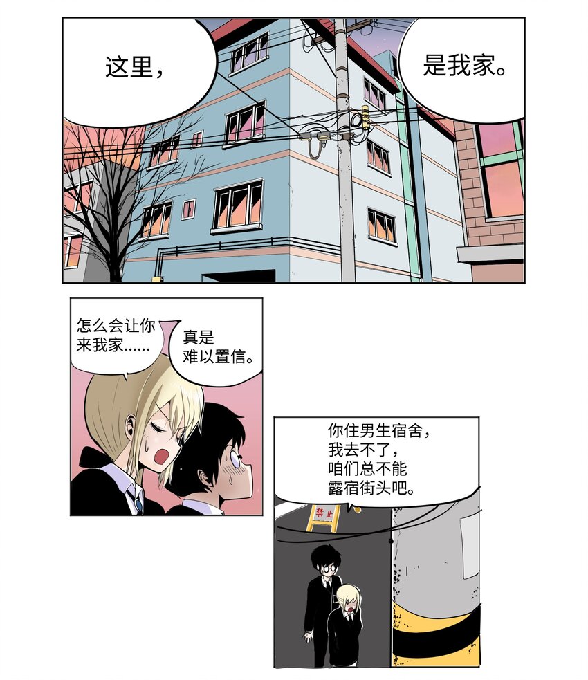 我和女神有膠集 - 006 我會讓她愛上我 - 2