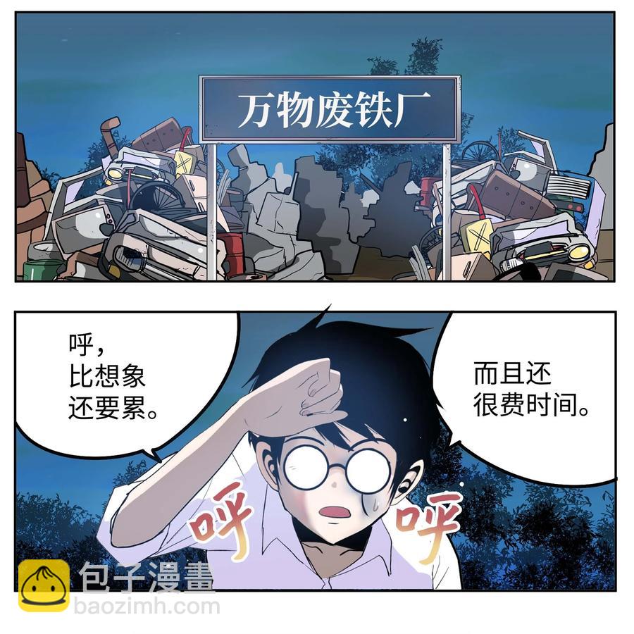 我和女神有膠集 - 065 救援之手 - 2
