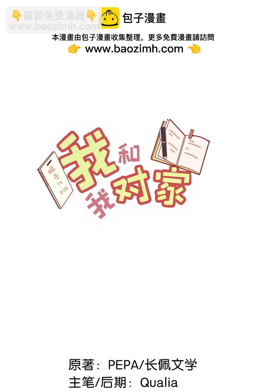 我和我對家 - 080 依涼日記4 - 2