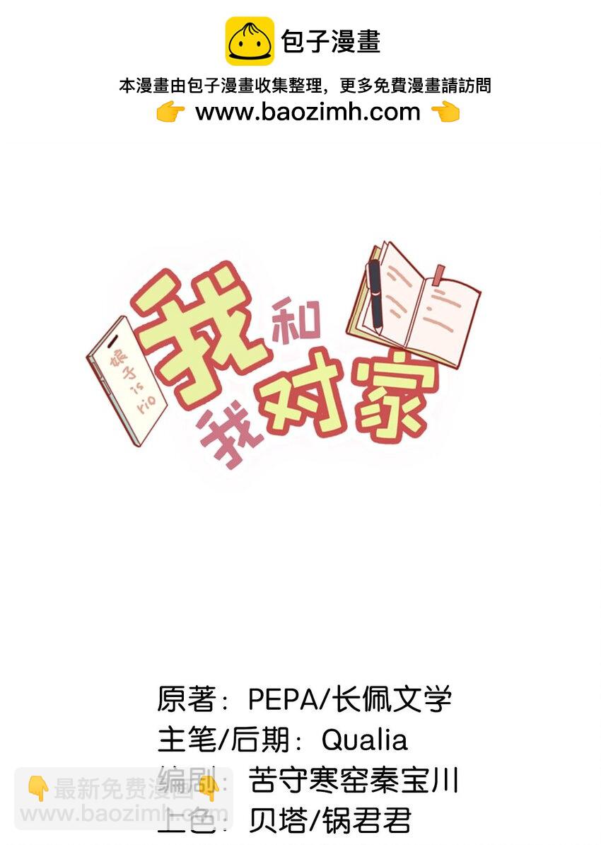 我和我對家 - 92 該不會是熱戀期就這麼過了，還是上個節目把恩愛透支了？ - 2
