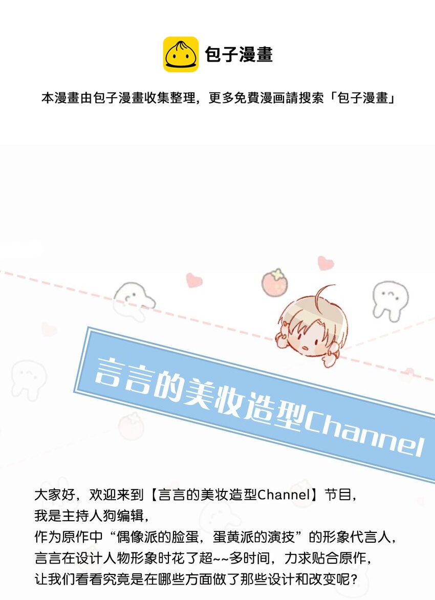 我和我對家 - 活動 衛言梓人設資料大公開+福利抽獎 - 1