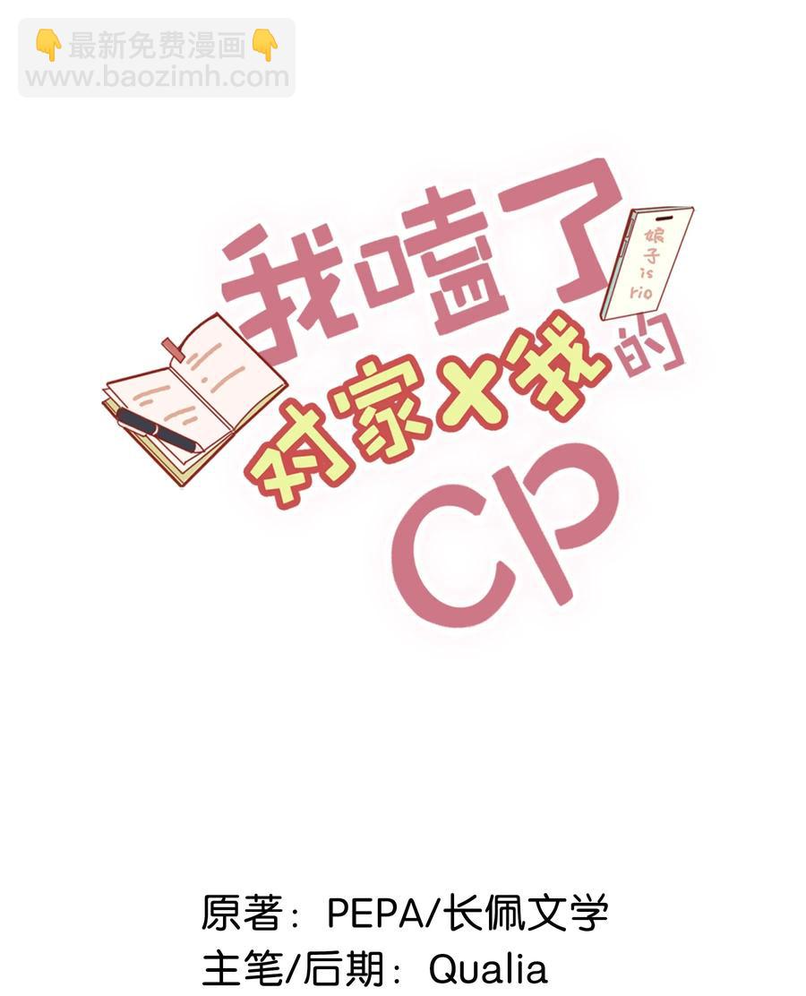 我和我對家 - 026 打算走寵溺路線？！ - 2