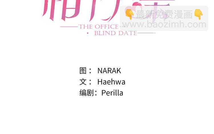 我和總裁相了個親 - 第93話 她纔是那條大魚啊！(1/2) - 3
