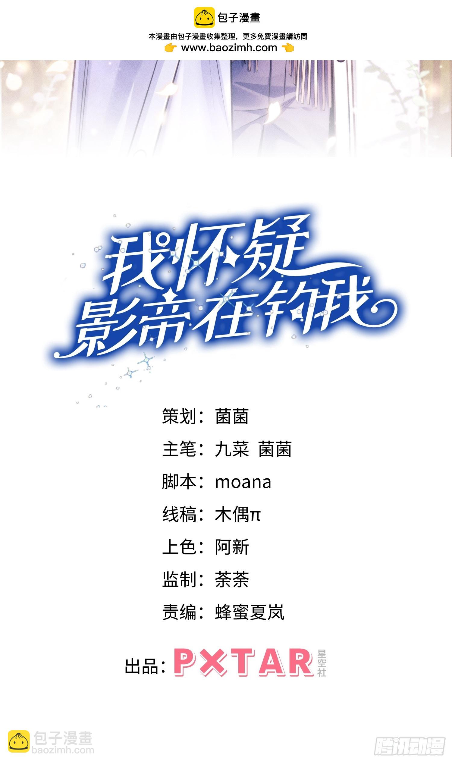我懷疑影帝在釣我（影帝請自重） - 100.與顧董見面(1/2) - 2