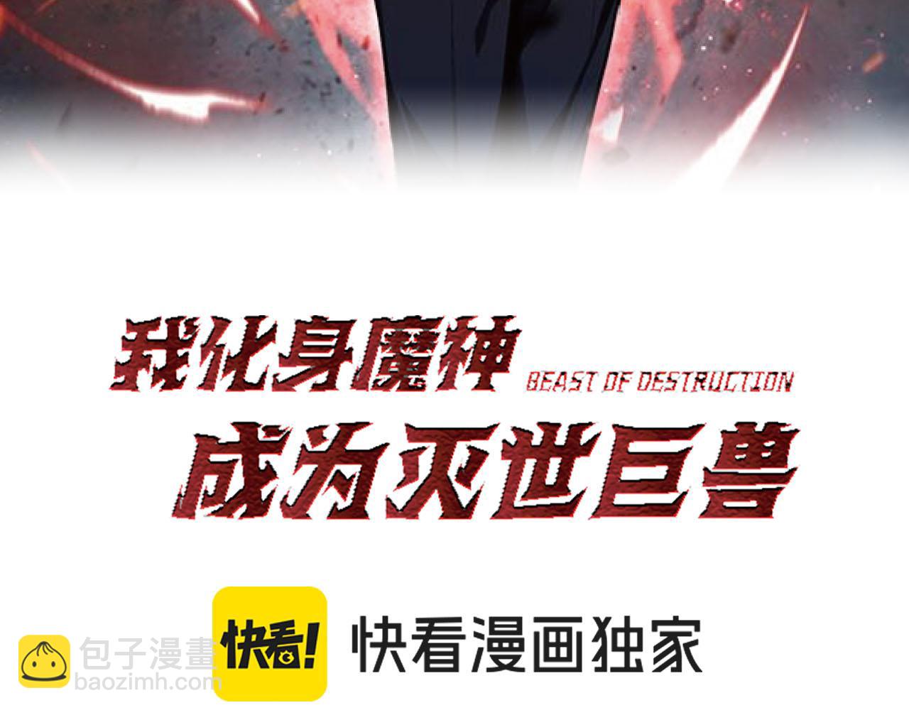 我化身魔神，成爲滅世巨獸！ - 第25話  你的力量，我要了！(1/3) - 3