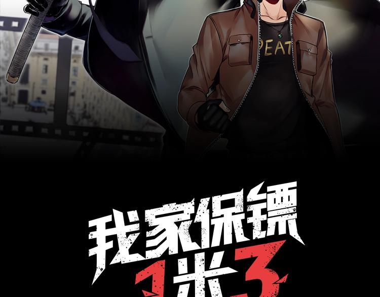 我家保鏢1米3 - 第31話 共謀 👄💊(1/2) - 2