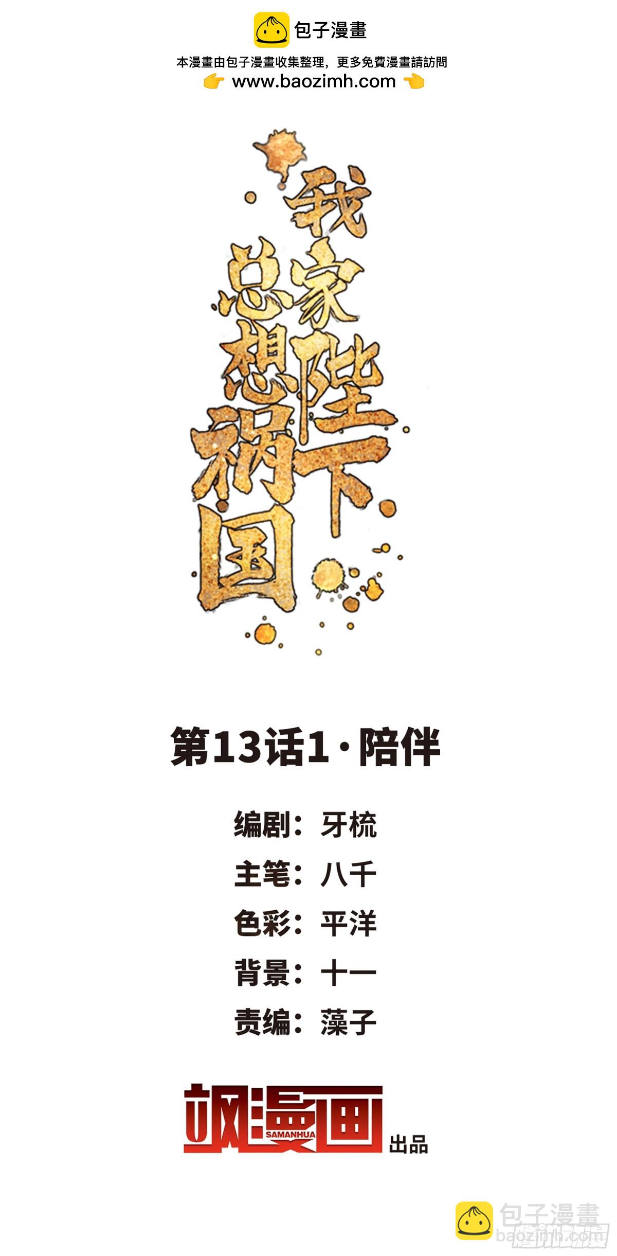 我家陛下總想禍國·颯漫畫 - 第25話 - 2