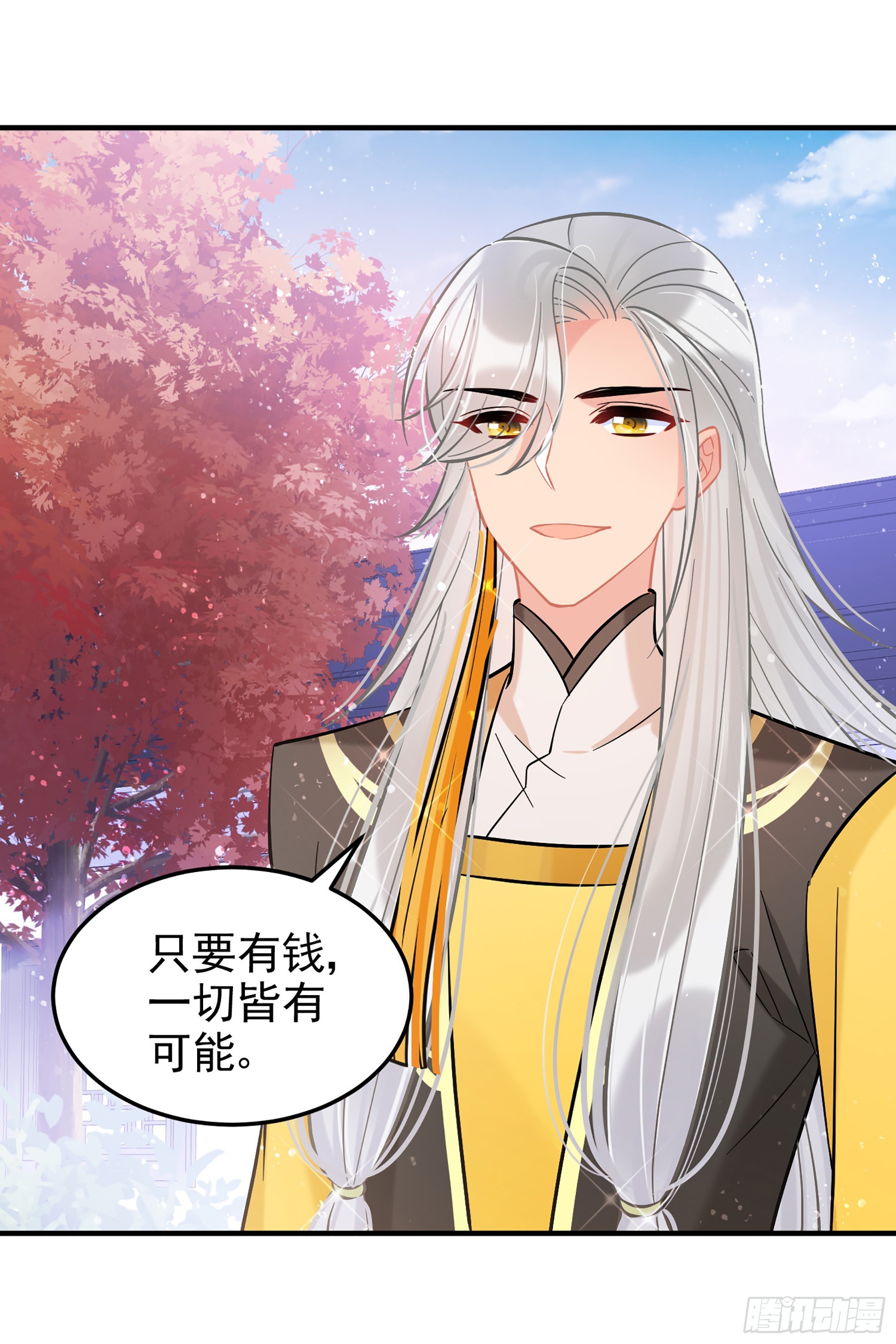 我家陛下總想禍國·颯漫畫 - 第57話2 - 1