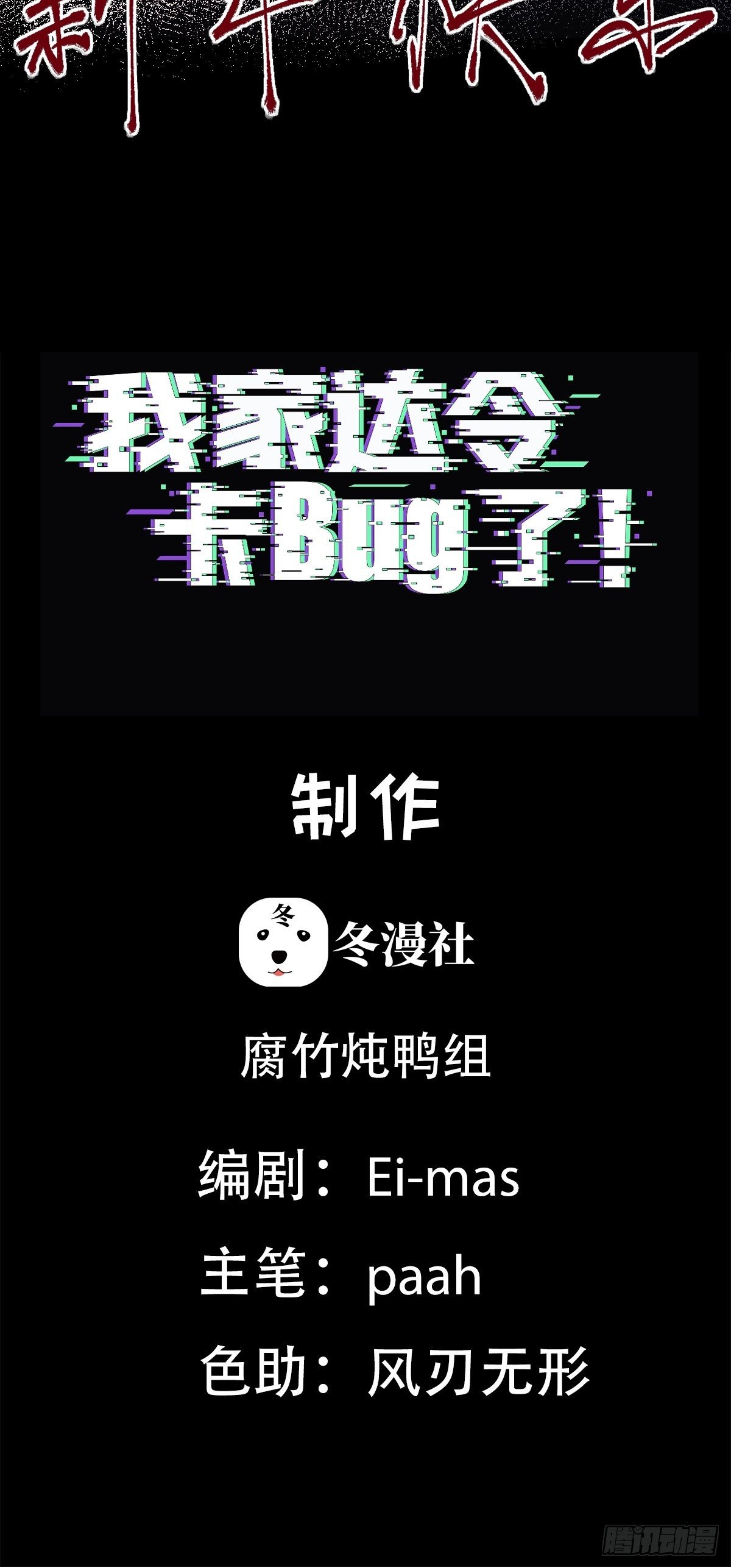 我家達令卡bug了 - 第22話 黎縱與王上的過去(1/2) - 2