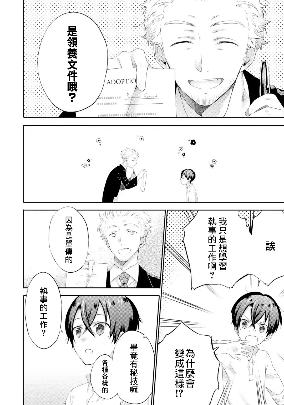 我家大小姐只有身爲反派千金的破滅END - 第1.4話 - 1