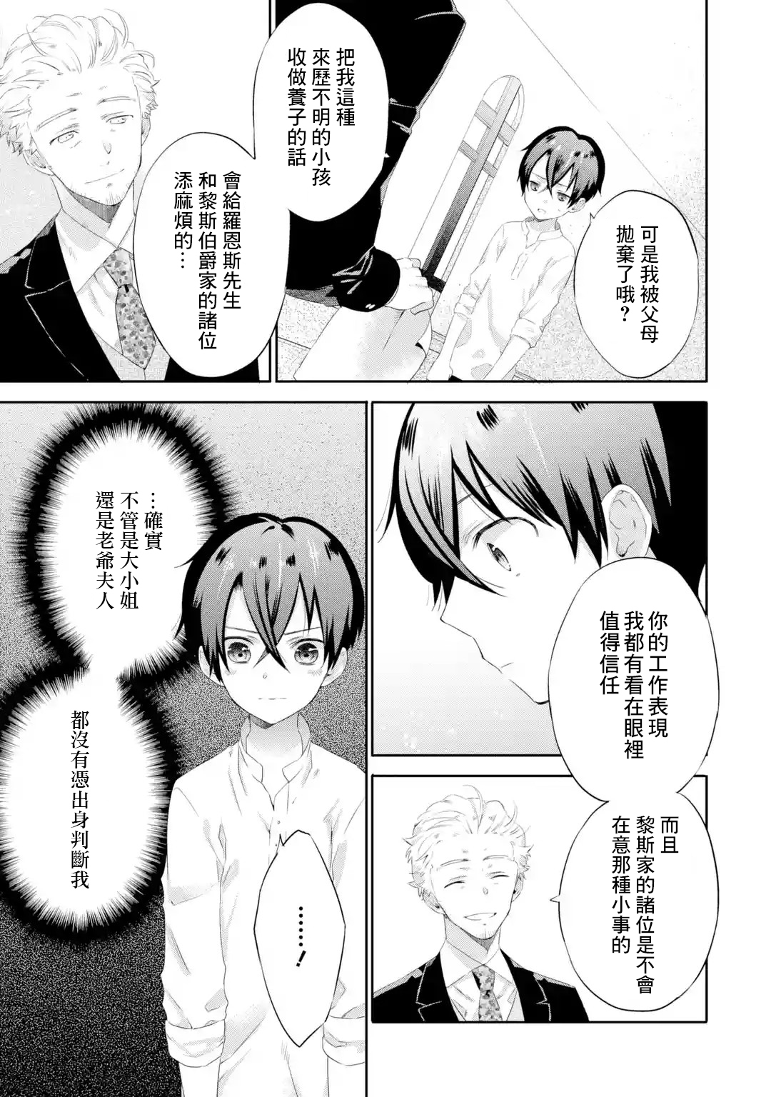 我家大小姐只有身爲反派千金的破滅END - 第1.4話 - 2