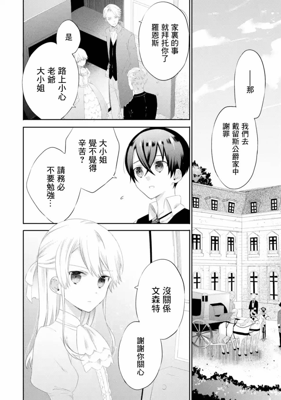 我家大小姐只有身爲反派千金的破滅END - 第02話 - 2