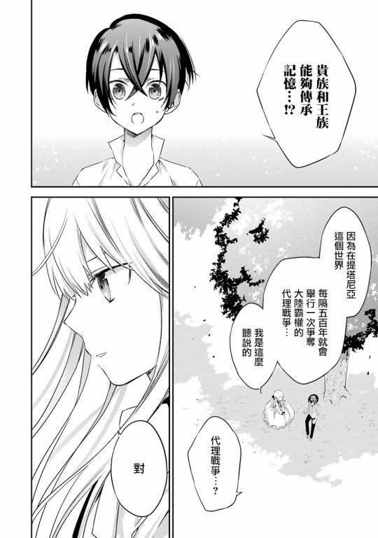 我家大小姐只有身爲反派千金的破滅END - 第04話 - 2