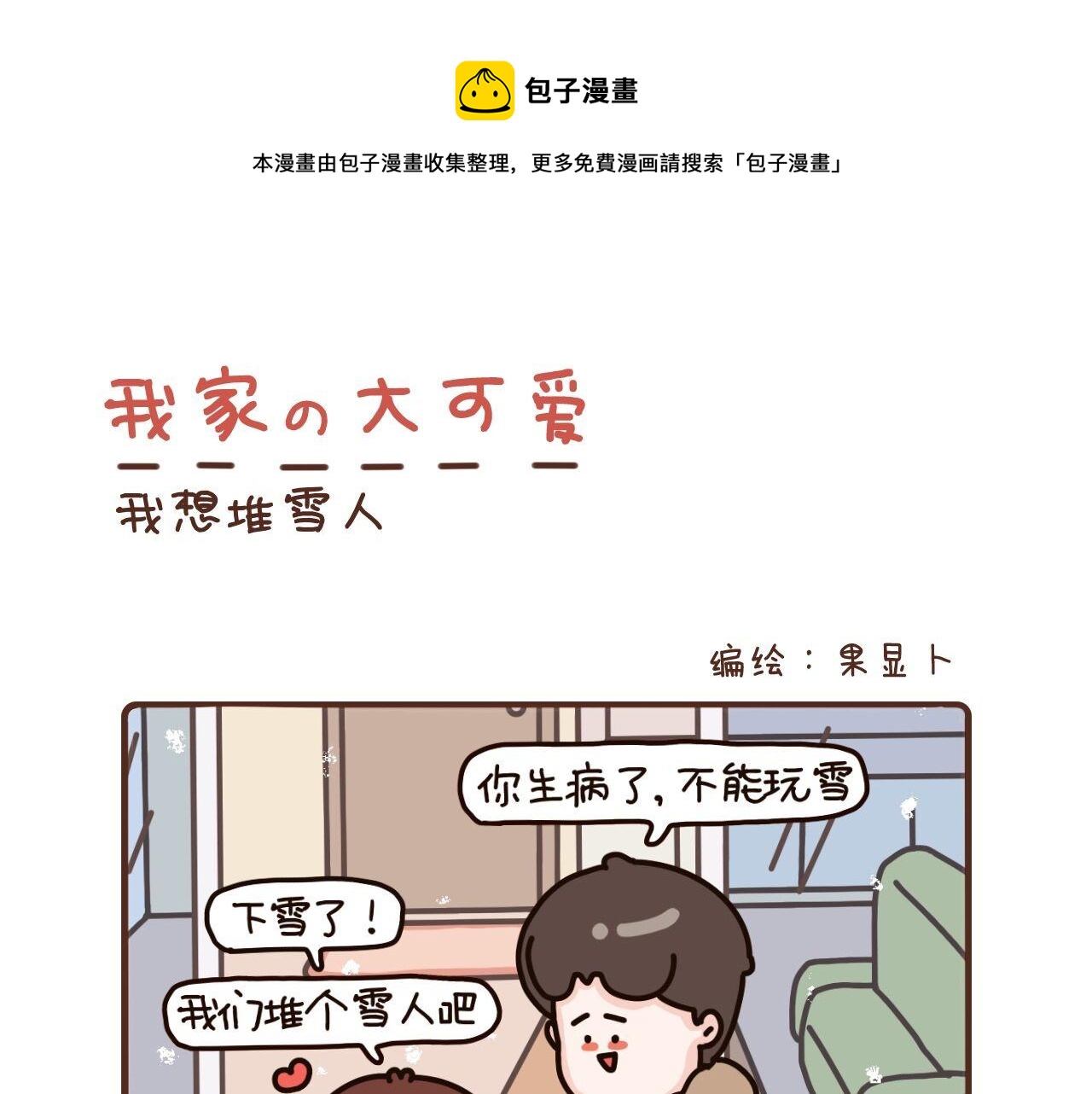 我家的大可愛 - 61-63話 - 1