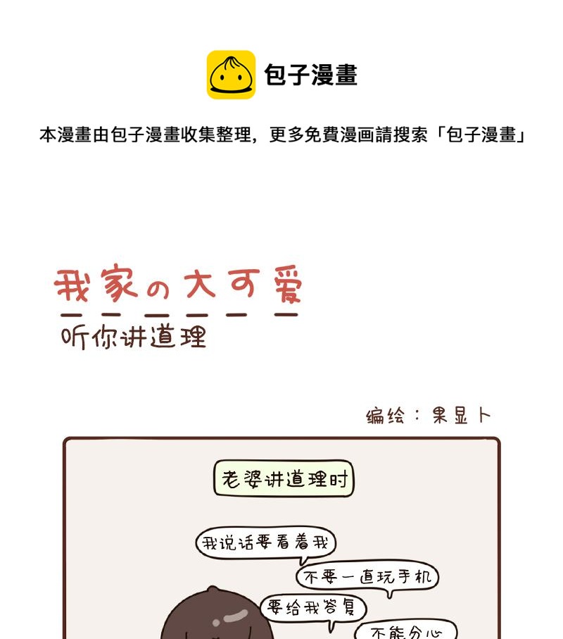 我家的大可愛 - 94-96話 - 1