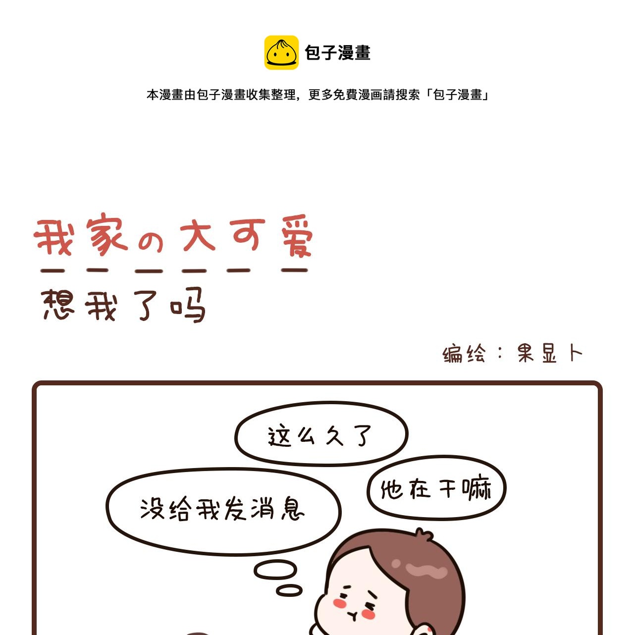 我家的大可愛 - 12-14話 - 1
