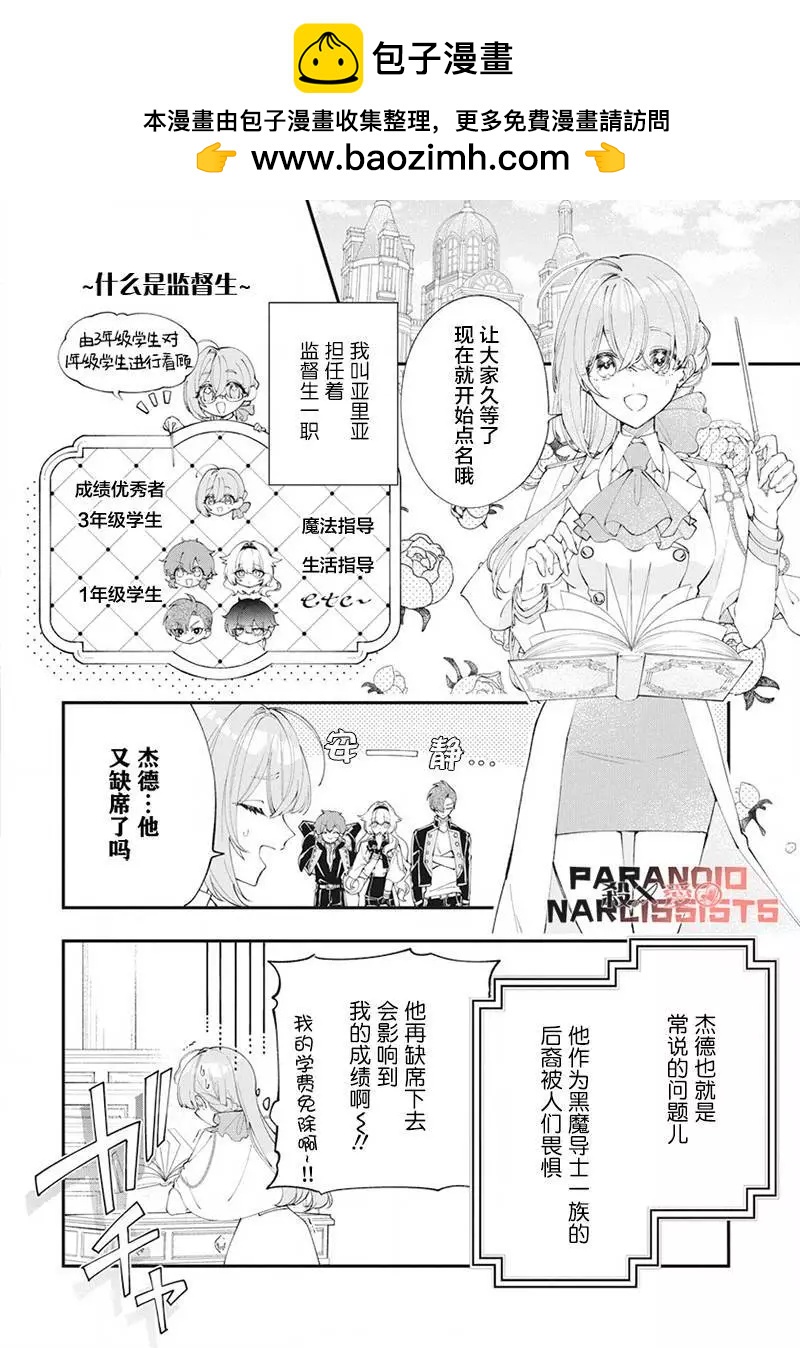 我家的黑魔導士太可愛了 - 第02話 - 2