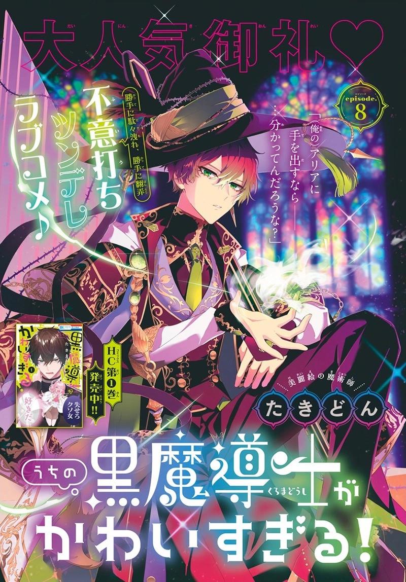 我家的黑魔導士太可愛了 - 第08話 - 1