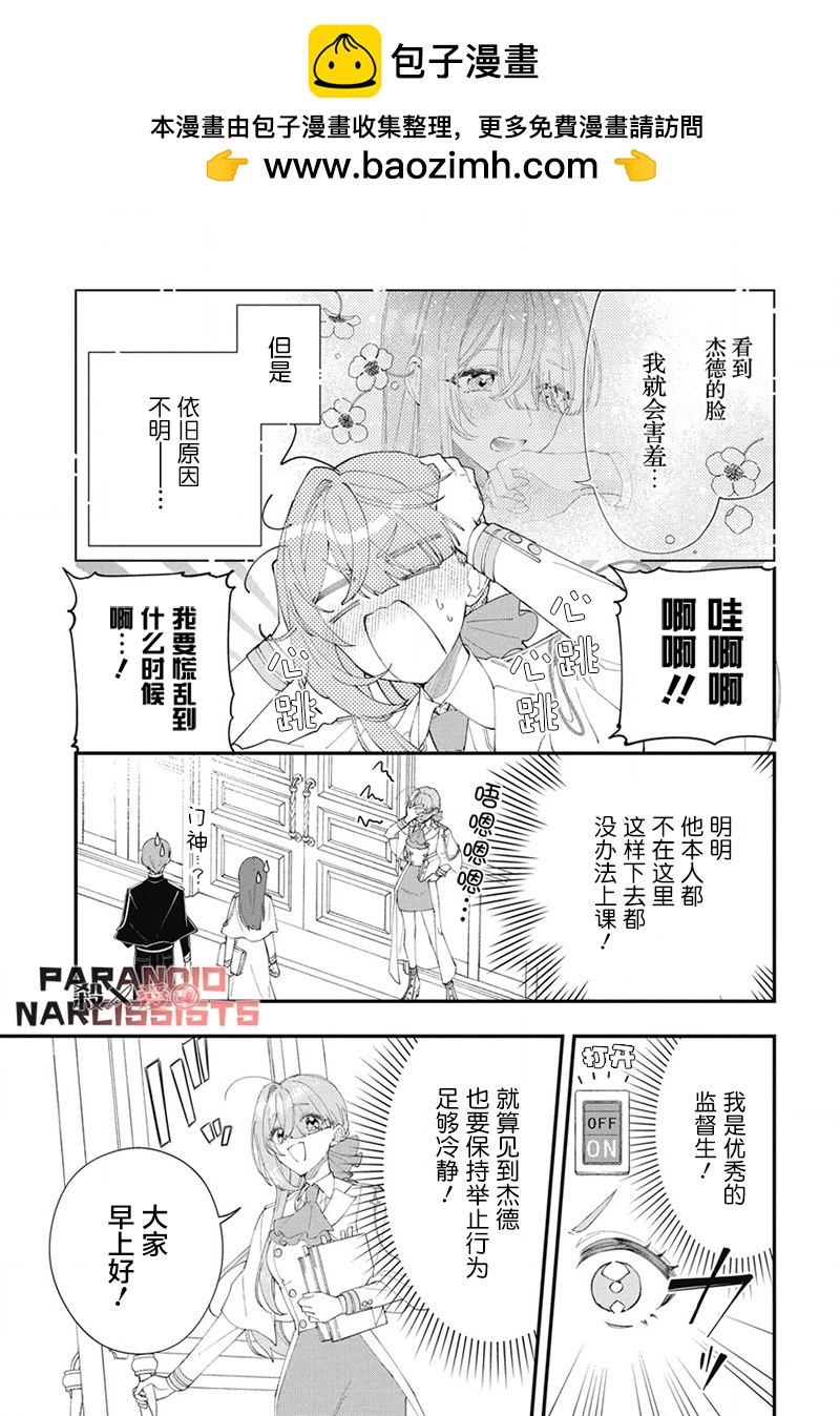 我家的黑魔導士太可愛了 - 第08話 - 2