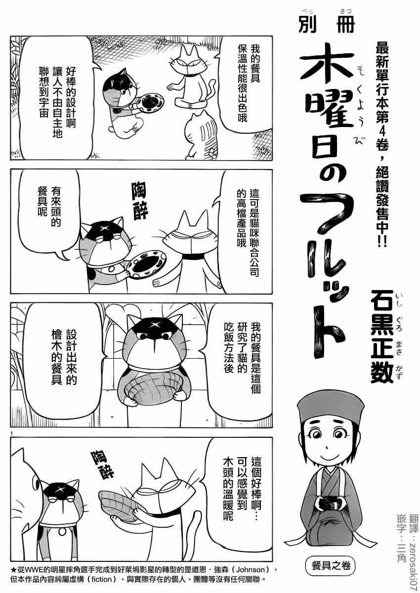 我家的街貓 - 第31話 - 1