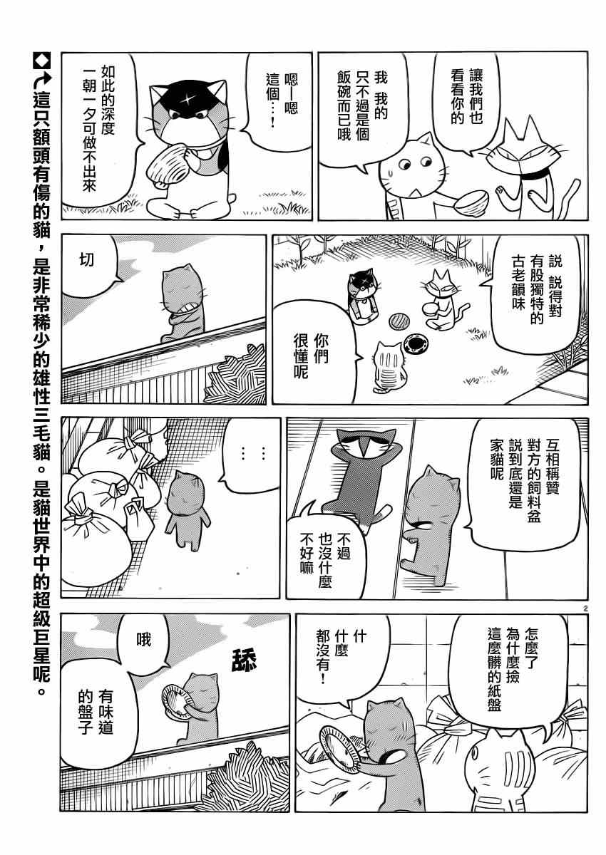 我家的街貓 - 第31話 - 1