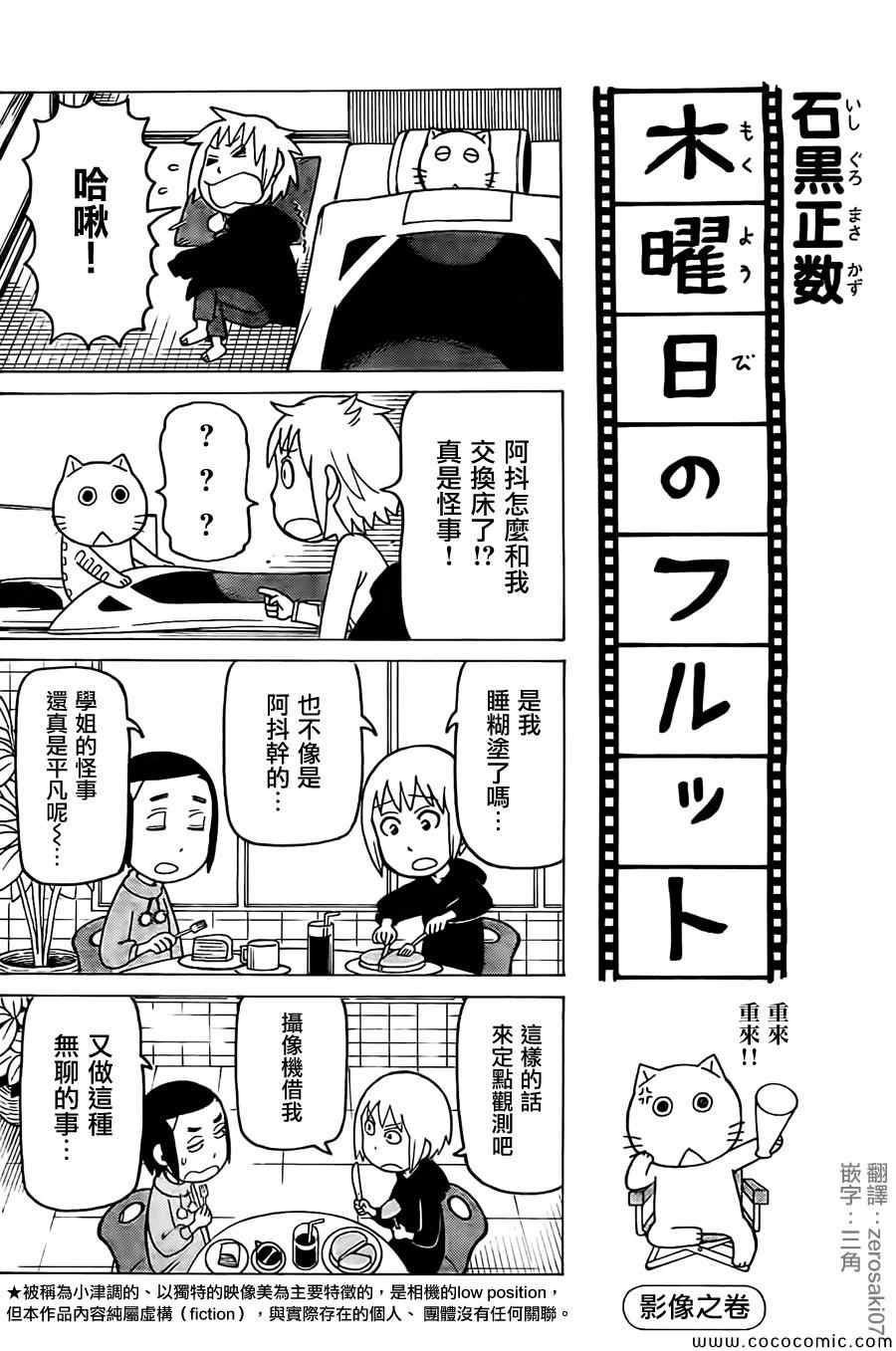 我家的街貓 - 第242話 - 1