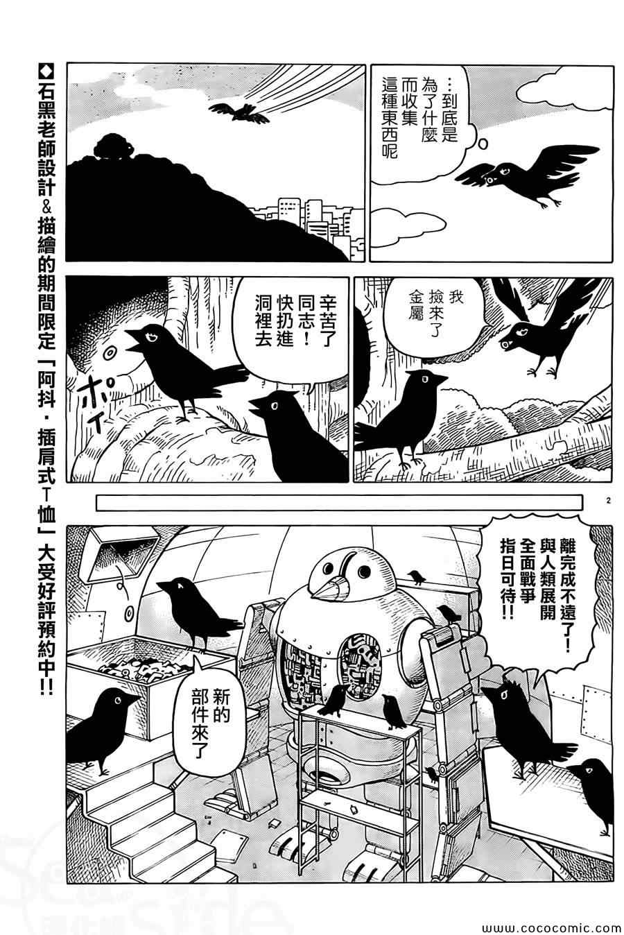 我家的街貓 - 第246話 - 1