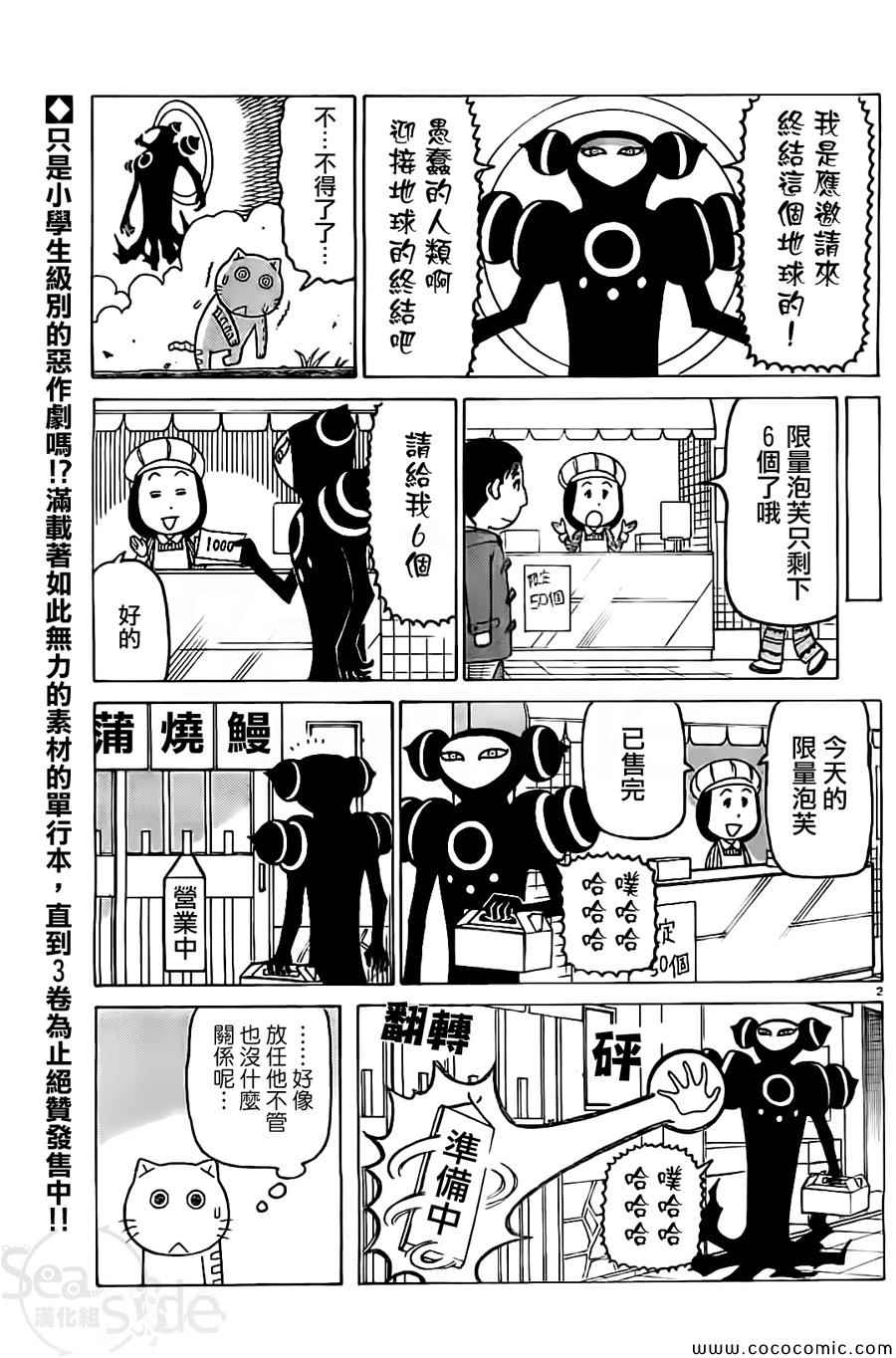 我家的街貓 - 第256話 - 1