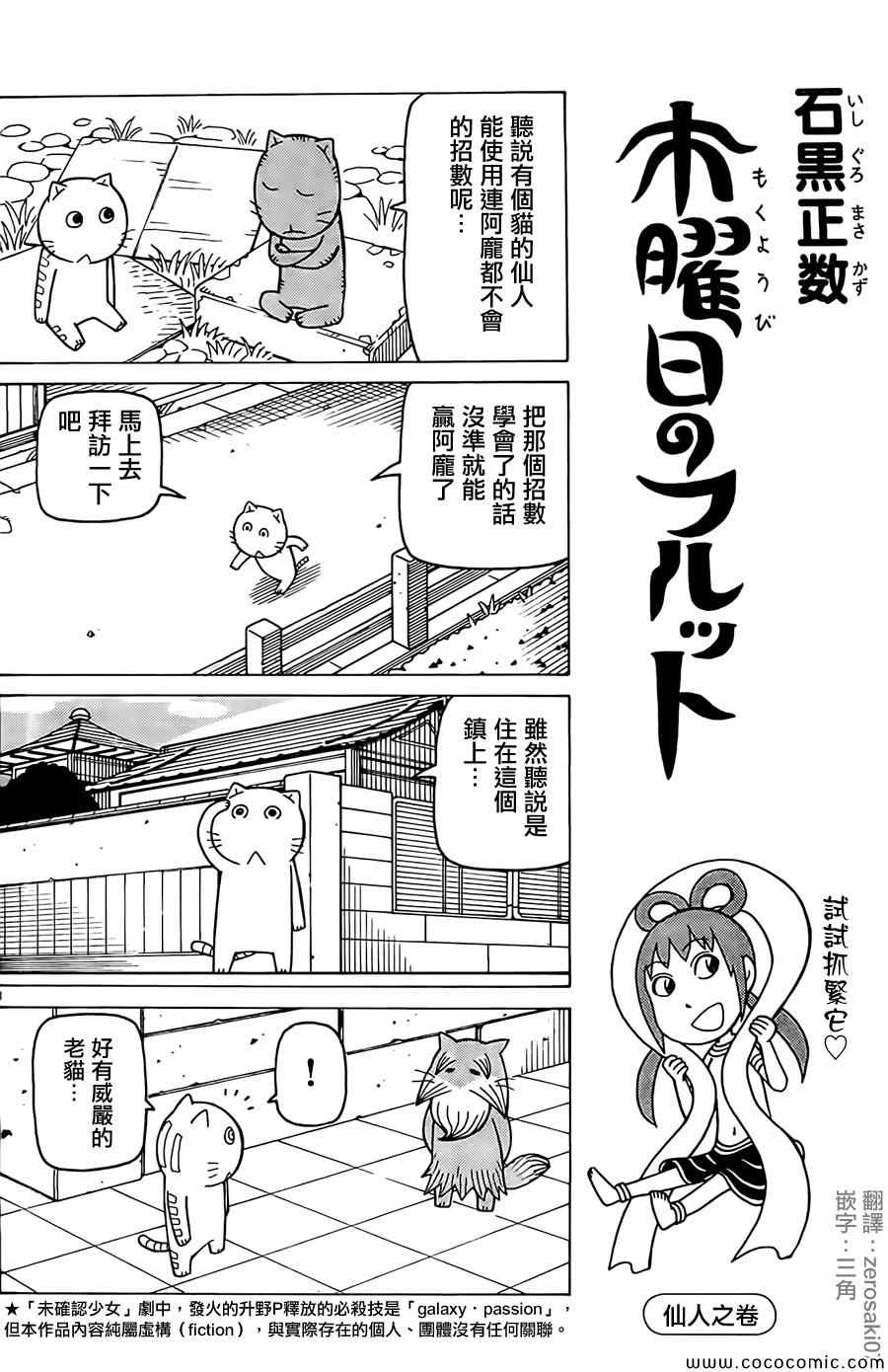 我家的街貓 - 第262話 - 1