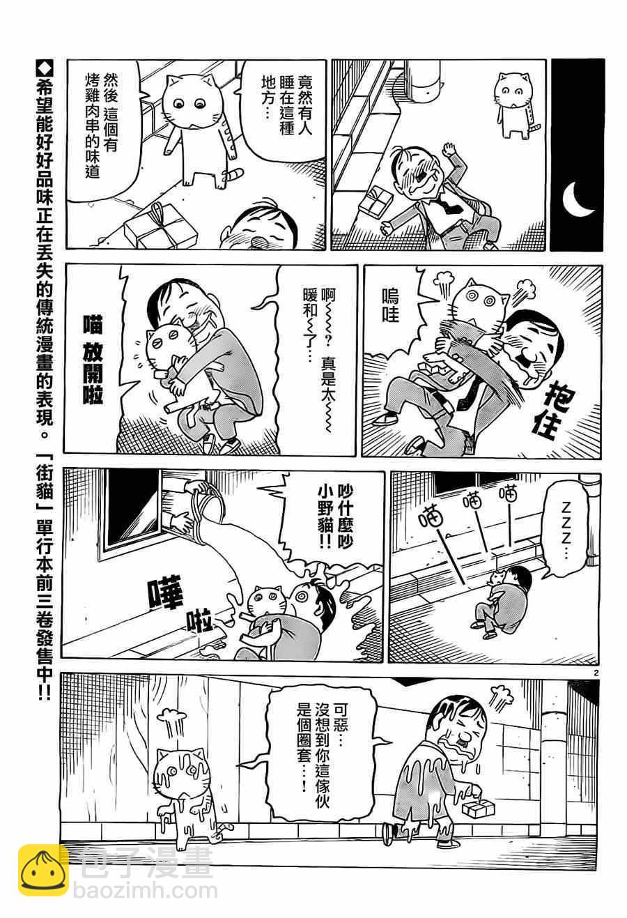 我家的街貓 - 第270話 - 1