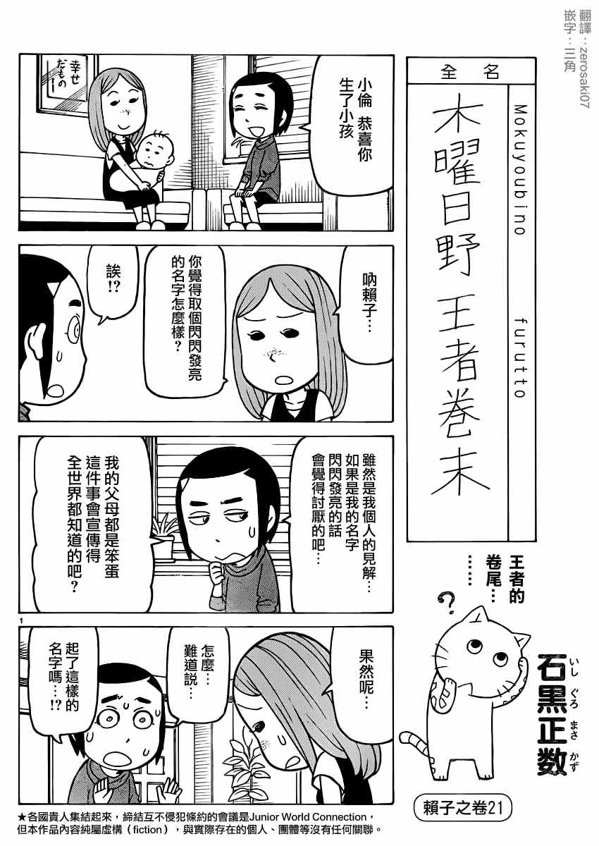 我家的街貓 - 第272話 - 1