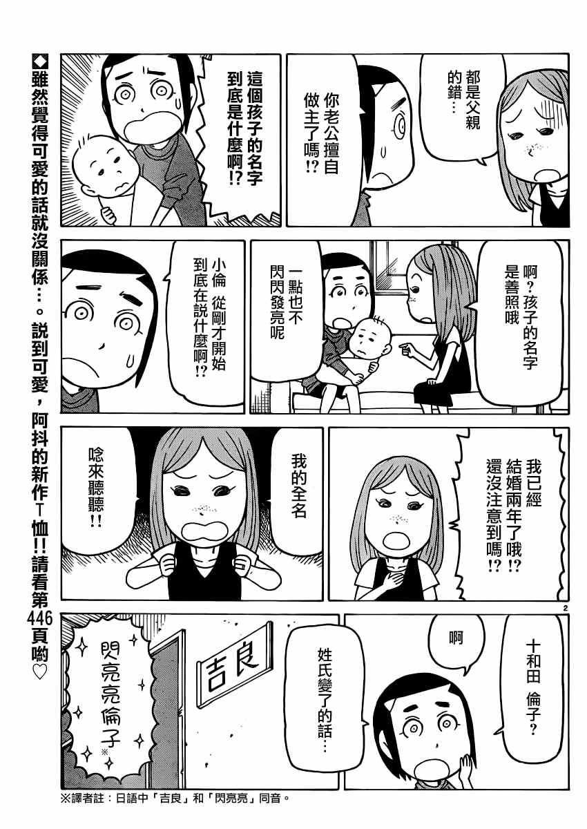 我家的街貓 - 第272話 - 1