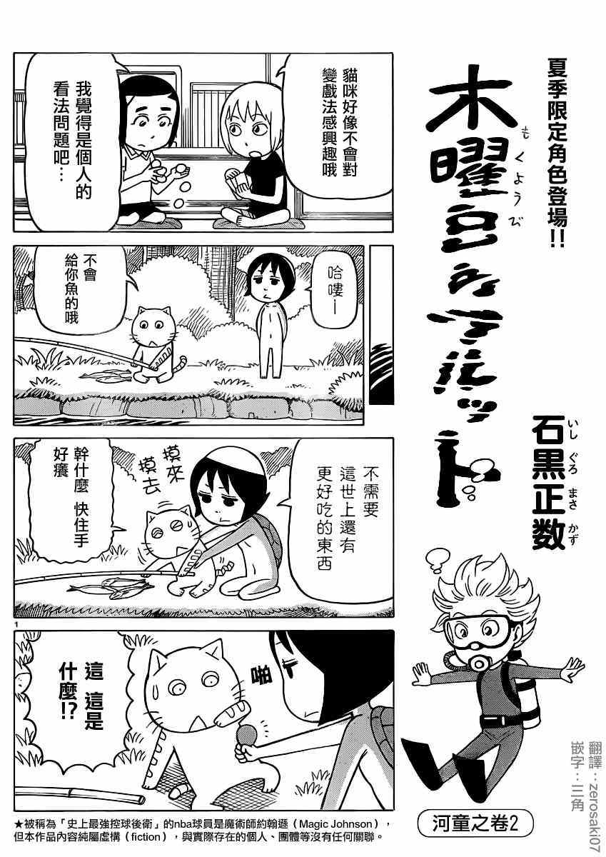 我家的街貓 - 第280話 - 1