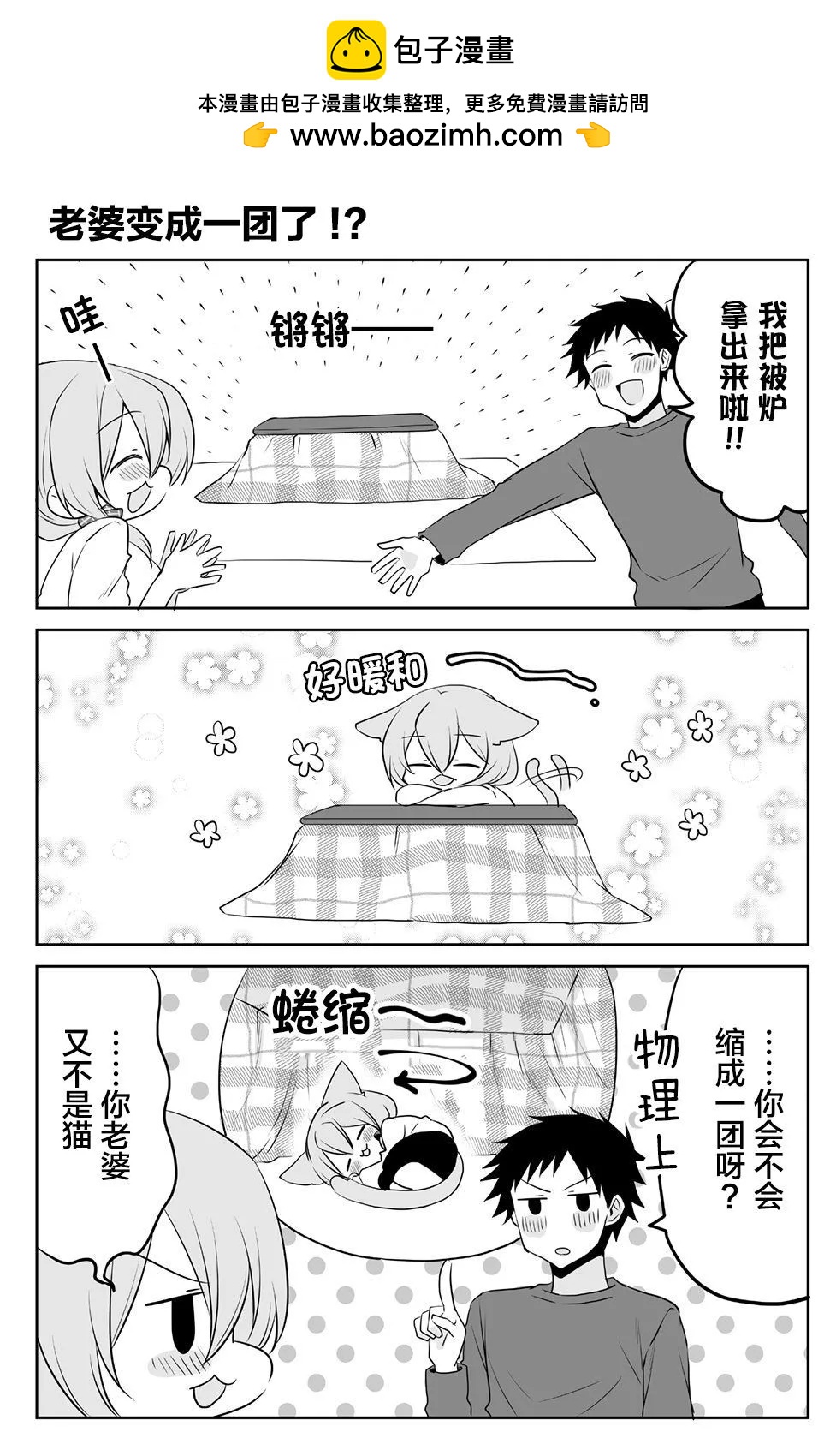 我家的老婆小小的很可愛 - 第34話 - 1