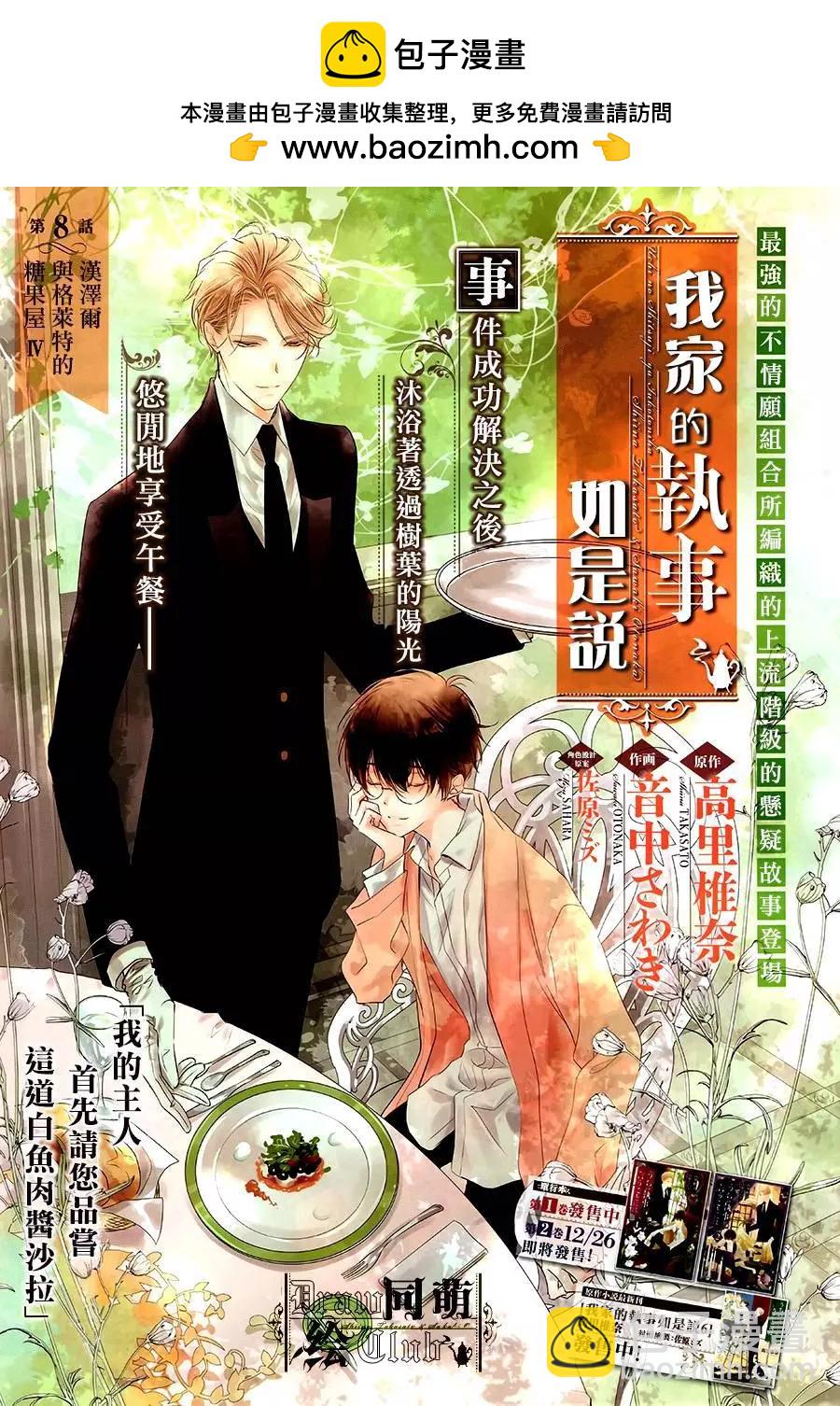 我家的執事如是說 - 第08回 - 2