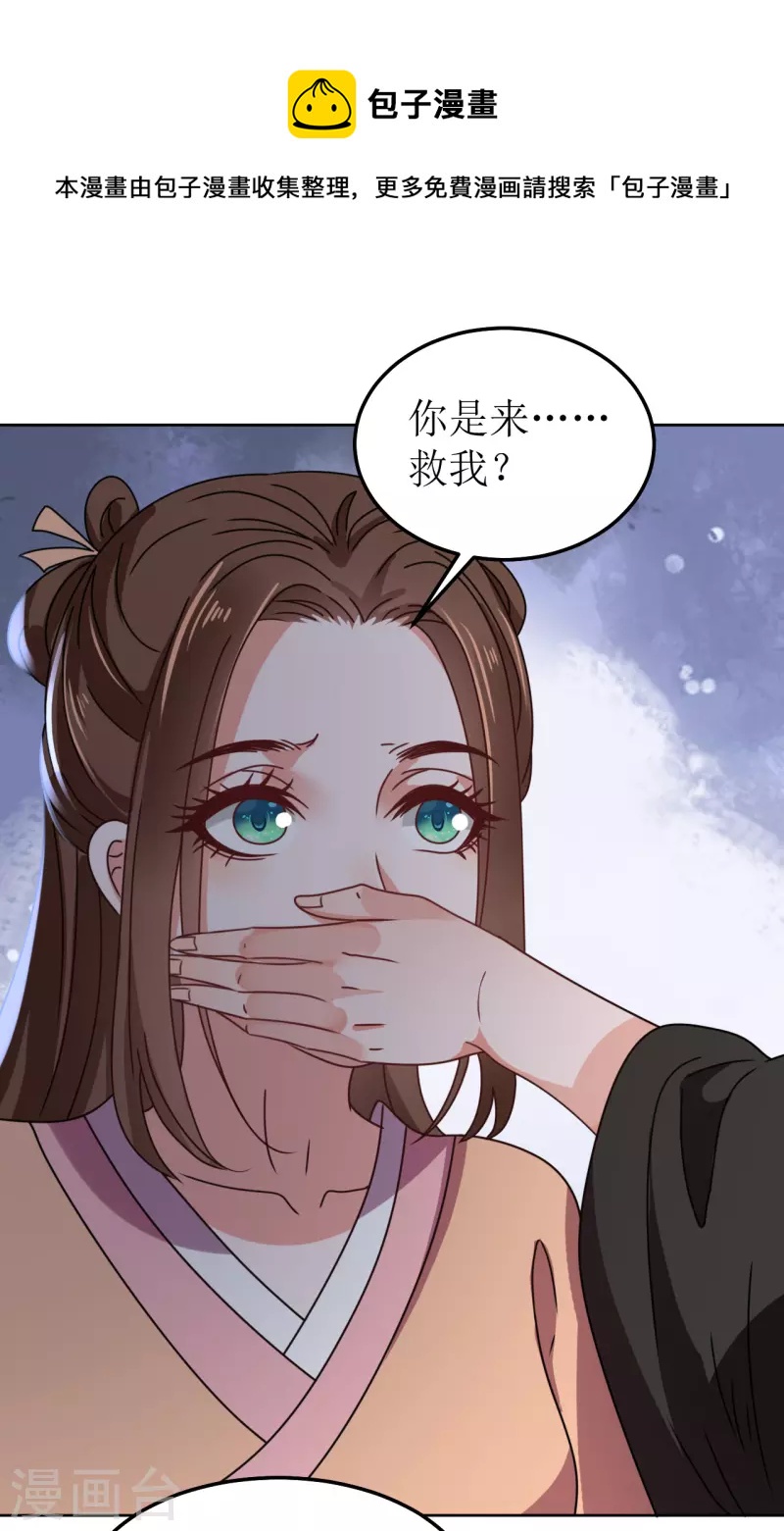 我家侯爺不寵我 - 第141話 救人 - 1